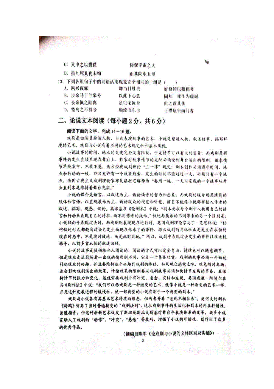 河北省唐山市第一中学2019-2020学年高一上学期期末考试语文试题 扫描版含答案.doc_第3页