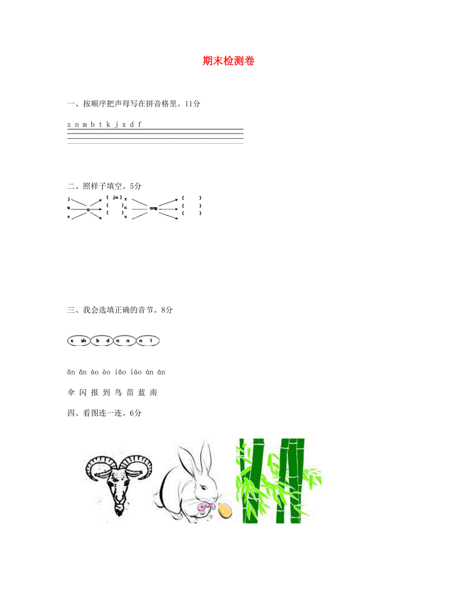 2023一年级语文上学期期末试题 新人教版.doc_第1页