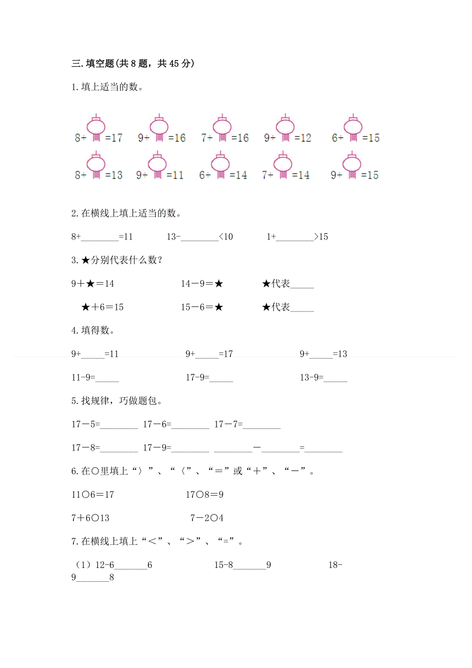 小学一年级数学《20以内的退位减法》同步练习题精品（考试直接用）.docx_第2页