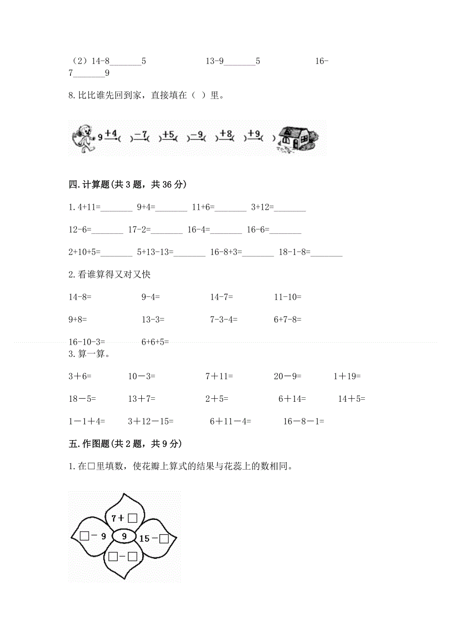 小学一年级数学《20以内的退位减法》同步练习题精品（考试直接用）.docx_第3页