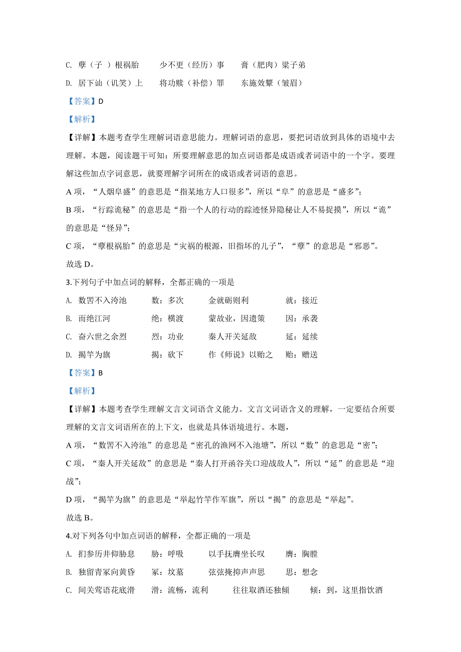 河北省唐山市第一中学2019-2020学年高一下学期期中考试语文试题 WORD版含解析.doc_第2页