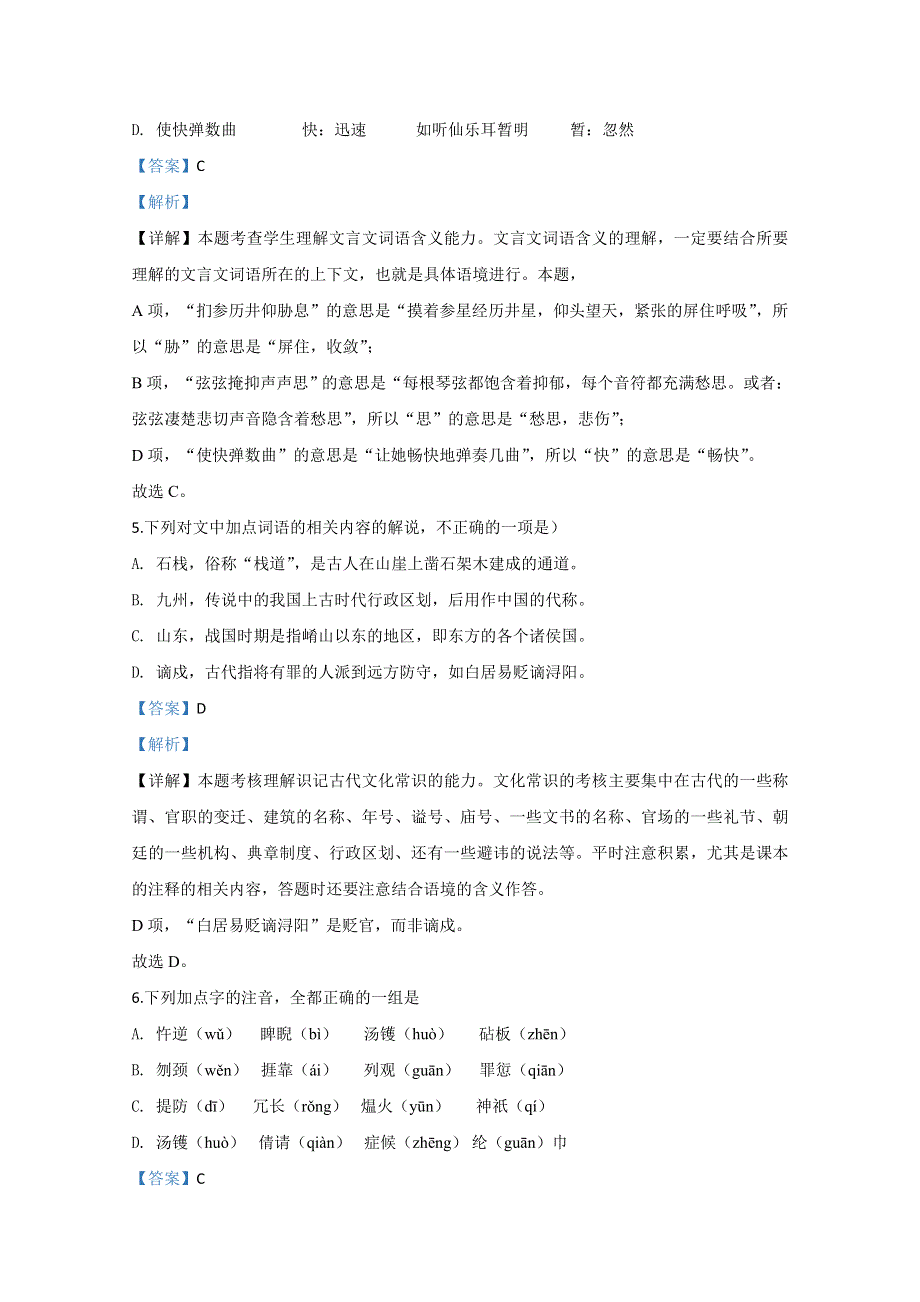 河北省唐山市第一中学2019-2020学年高一下学期期中考试语文试题 WORD版含解析.doc_第3页