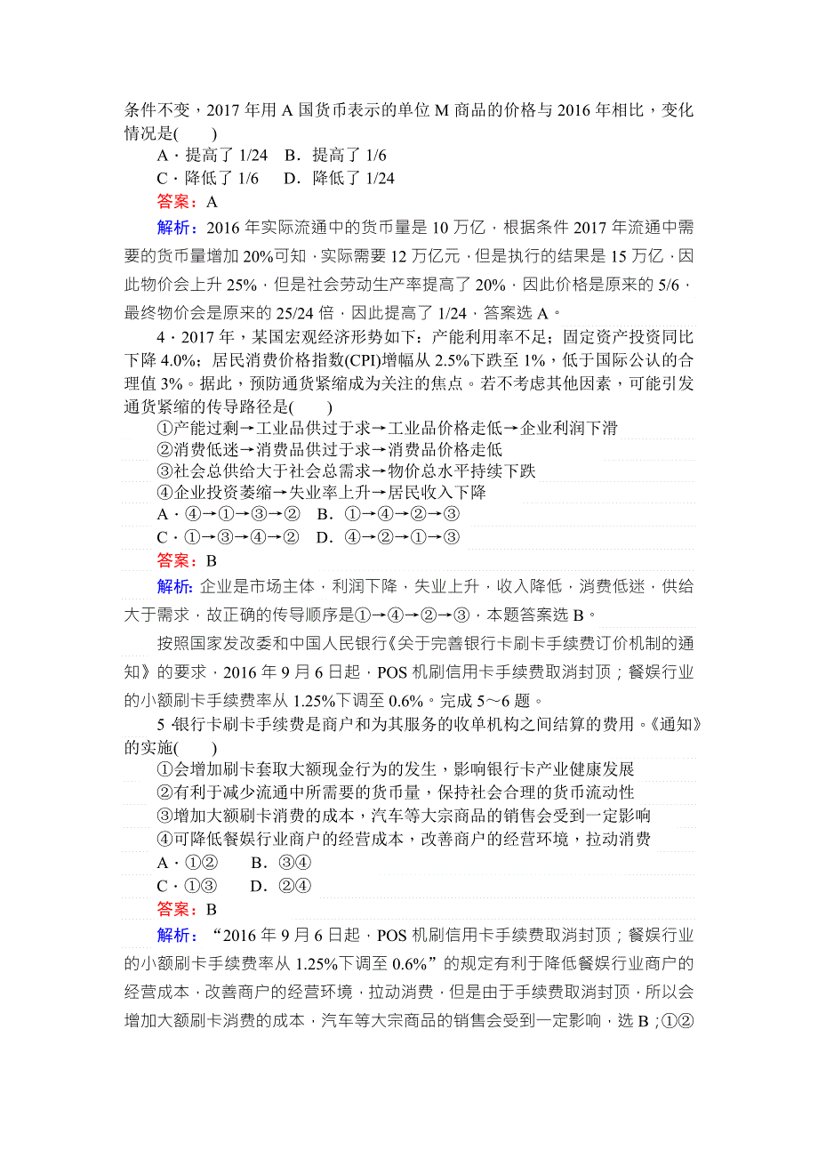 2017-2018学年高中政治必修1人教版同步练习第一单元 测试卷 WORD版含解析.doc_第2页