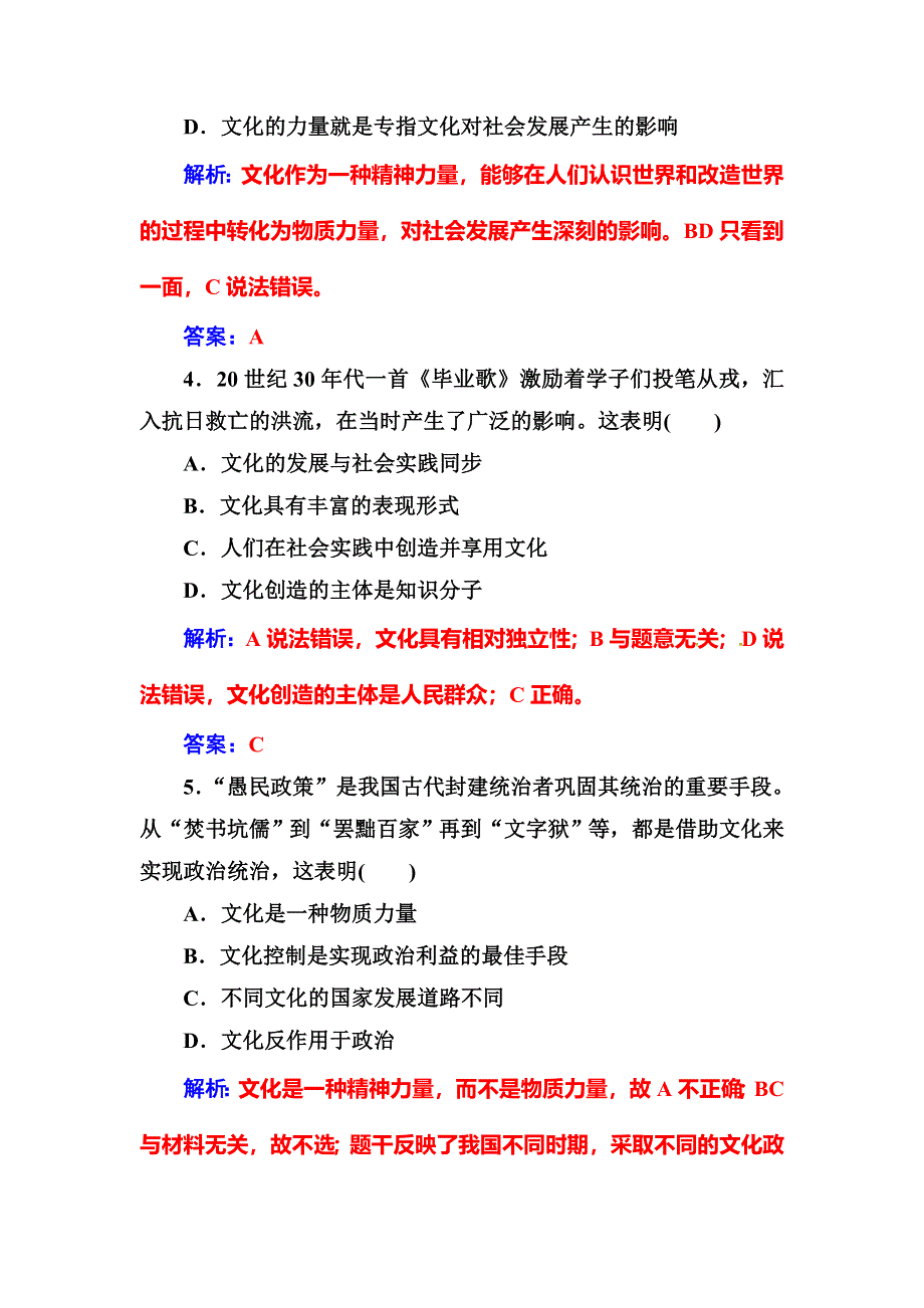 2017-2018学年高中政治学业水平测试 专题九学业水平过关 WORD版含解析.doc_第2页