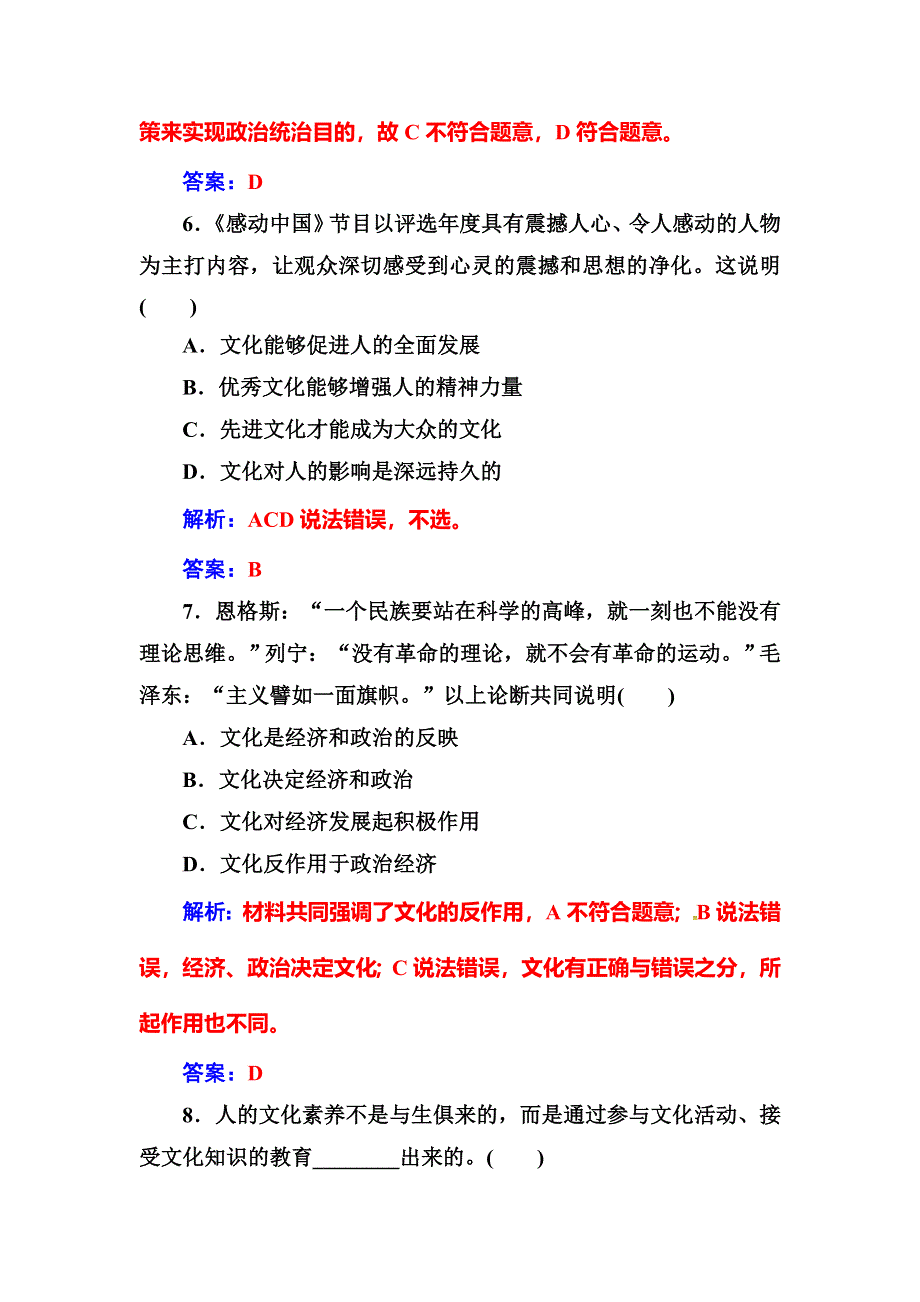 2017-2018学年高中政治学业水平测试 专题九学业水平过关 WORD版含解析.doc_第3页