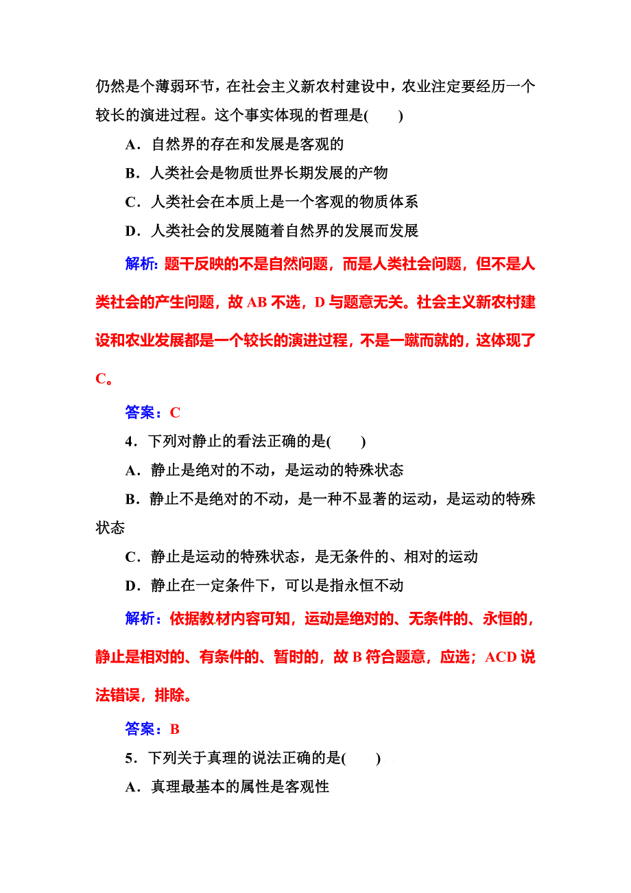 2017-2018学年高中政治学业水平测试 专题十四学业水平过关 WORD版含解析.doc_第2页