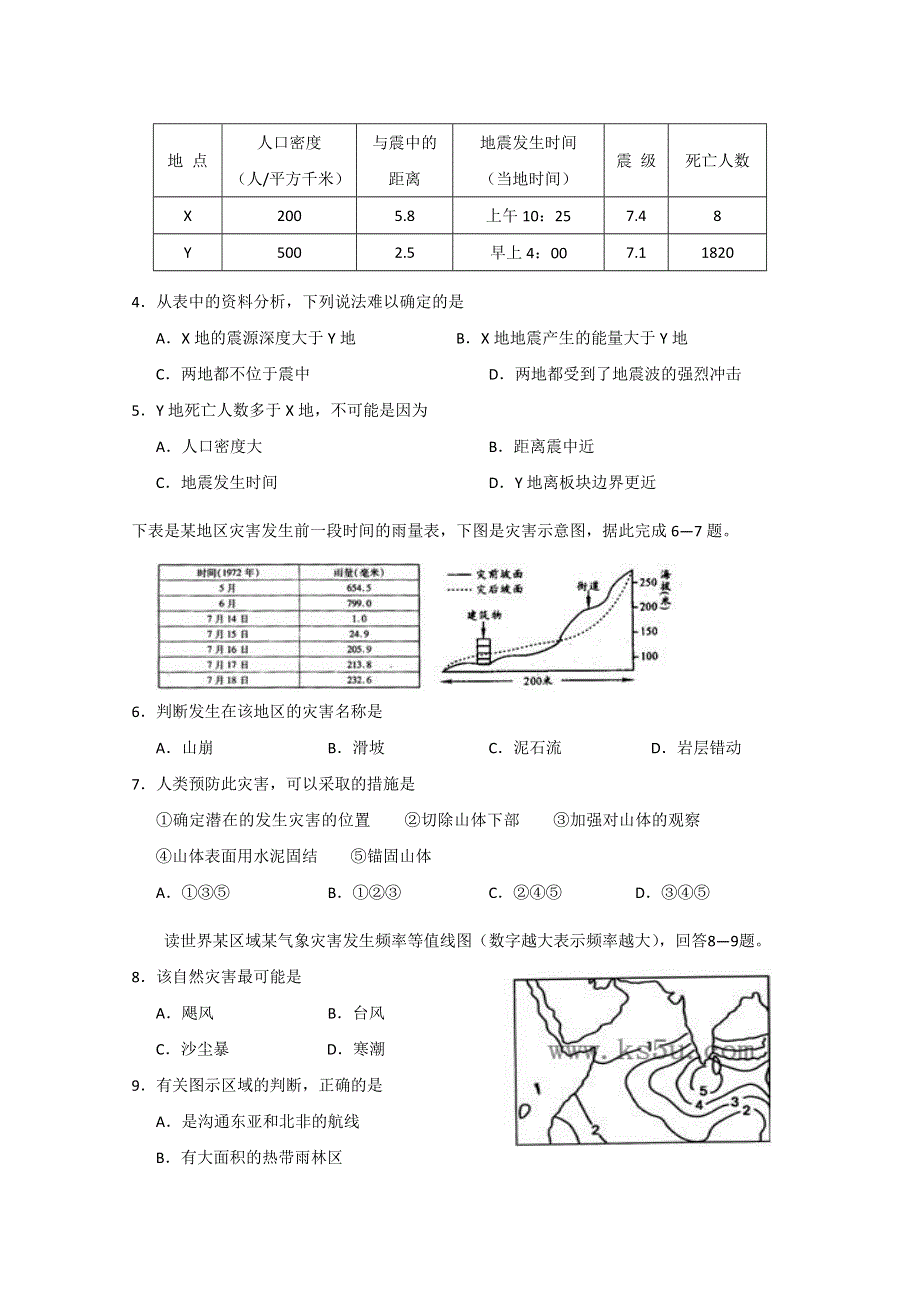 新课标2012-2013学年高二下学期第四次月考 地理 WORD版含答案.doc_第2页