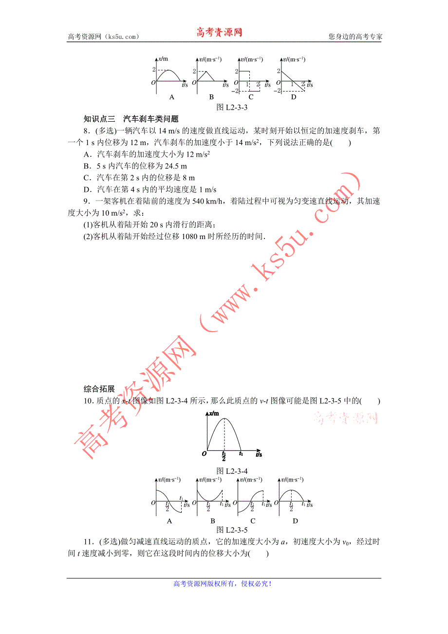 《学练考》2015-2016学年高一人教版物理必修1练习册：2.3　匀变速直线运动的位移与时间的关系 .doc_第2页