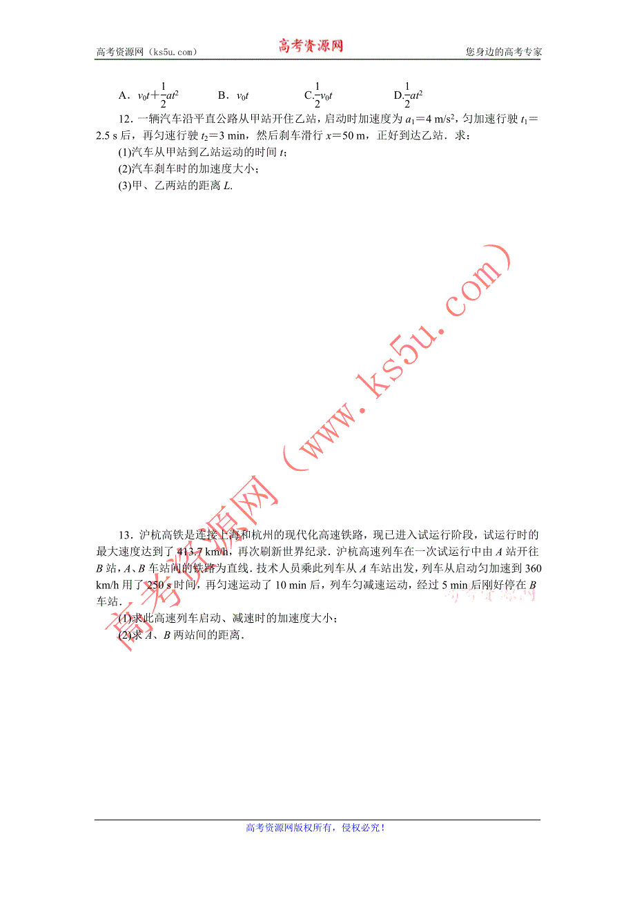 《学练考》2015-2016学年高一人教版物理必修1练习册：2.3　匀变速直线运动的位移与时间的关系 .doc_第3页