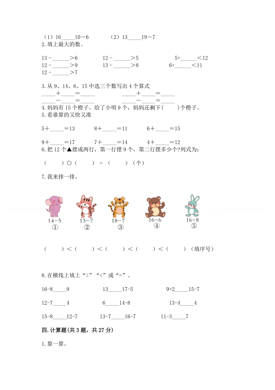 小学一年级数学《20以内的退位减法》同步练习题精编.docx_第2页