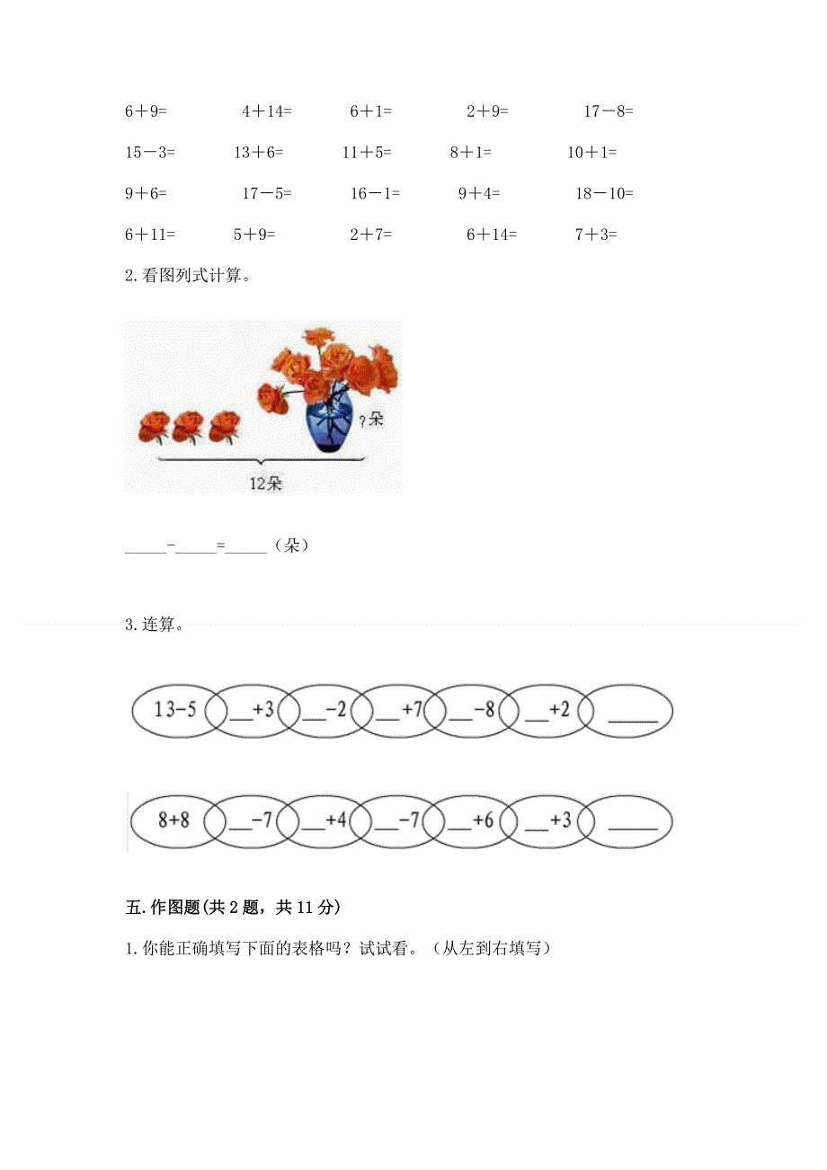 小学一年级数学《20以内的退位减法》同步练习题精编.docx_第3页