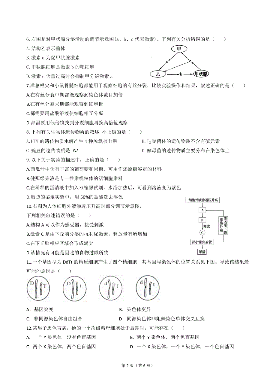 广东省揭阳市揭西县河婆中学2020-2021学年高二上学期第一次月考生物试题 WORD版含答案.docx_第2页