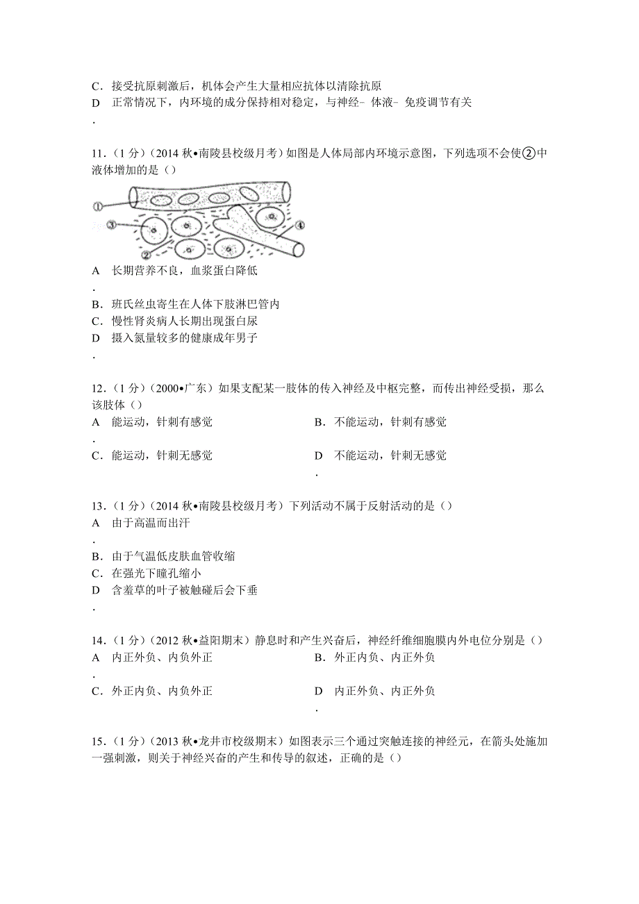 《解析》安徽省芜湖市南陵县萃英园中学2014-2015学年高二上学期第一次月考生物试卷 WORD版含解析.doc_第3页