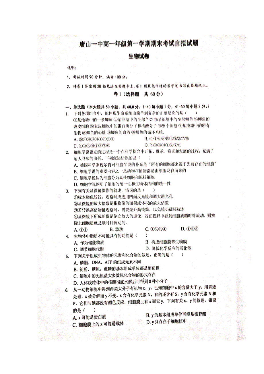 河北省唐山市第一中学2019-2020学年高一上学期期末考试生物试题 扫描版含答案.doc_第1页