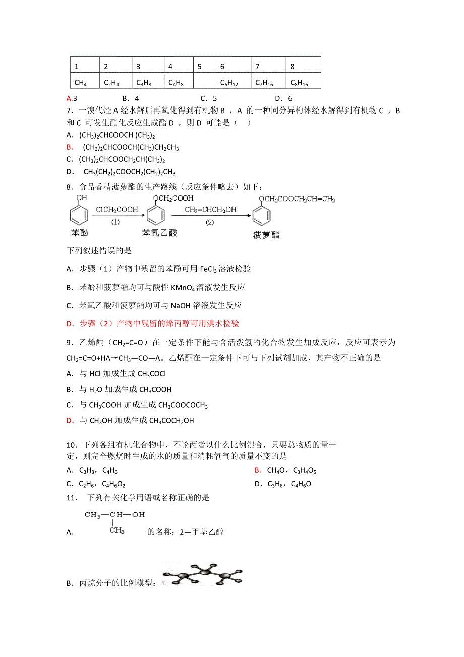 新课标2012-2013学年高二下学期第四次月考 化学 WORD版含答案.doc_第2页