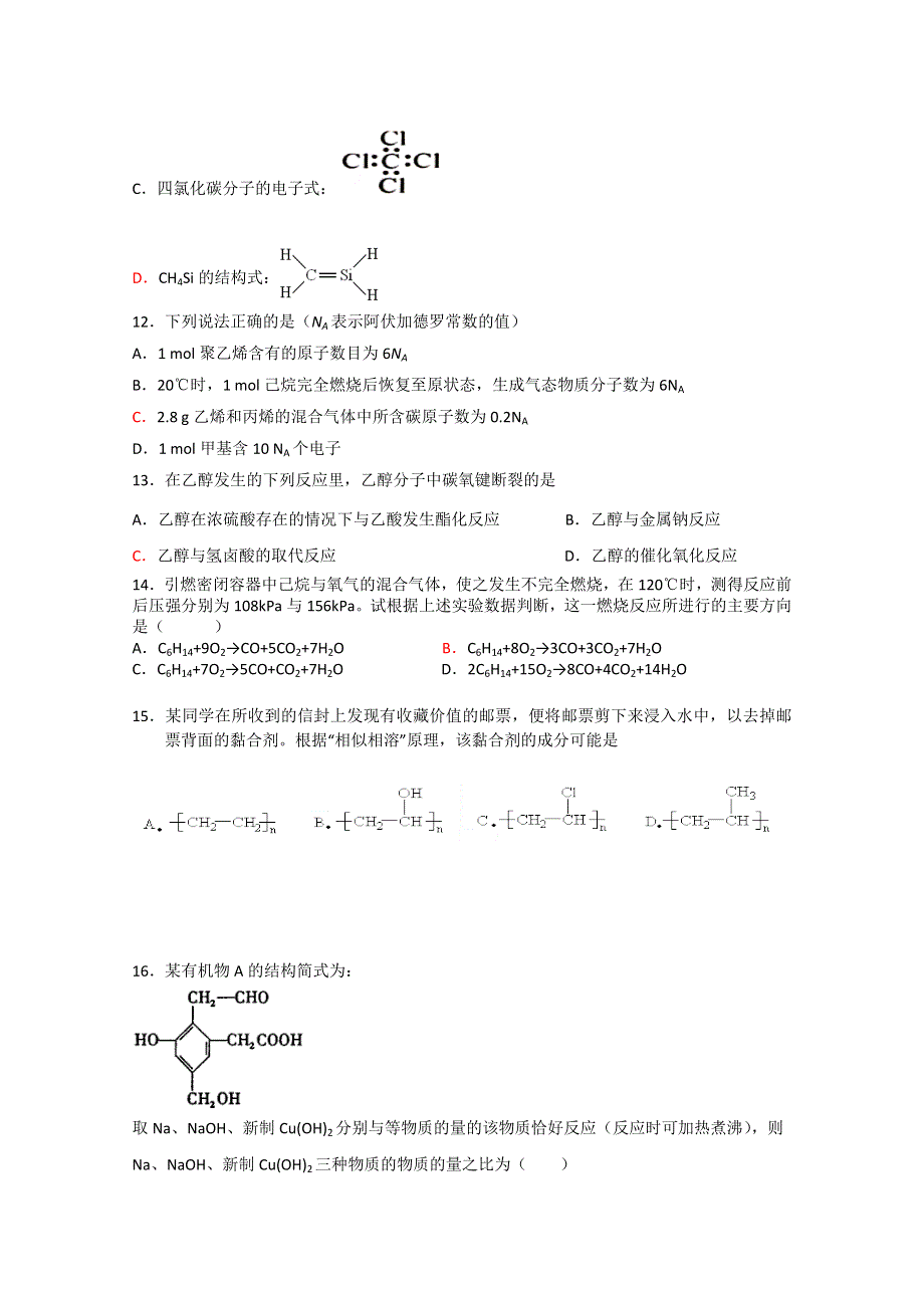 新课标2012-2013学年高二下学期第四次月考 化学 WORD版含答案.doc_第3页