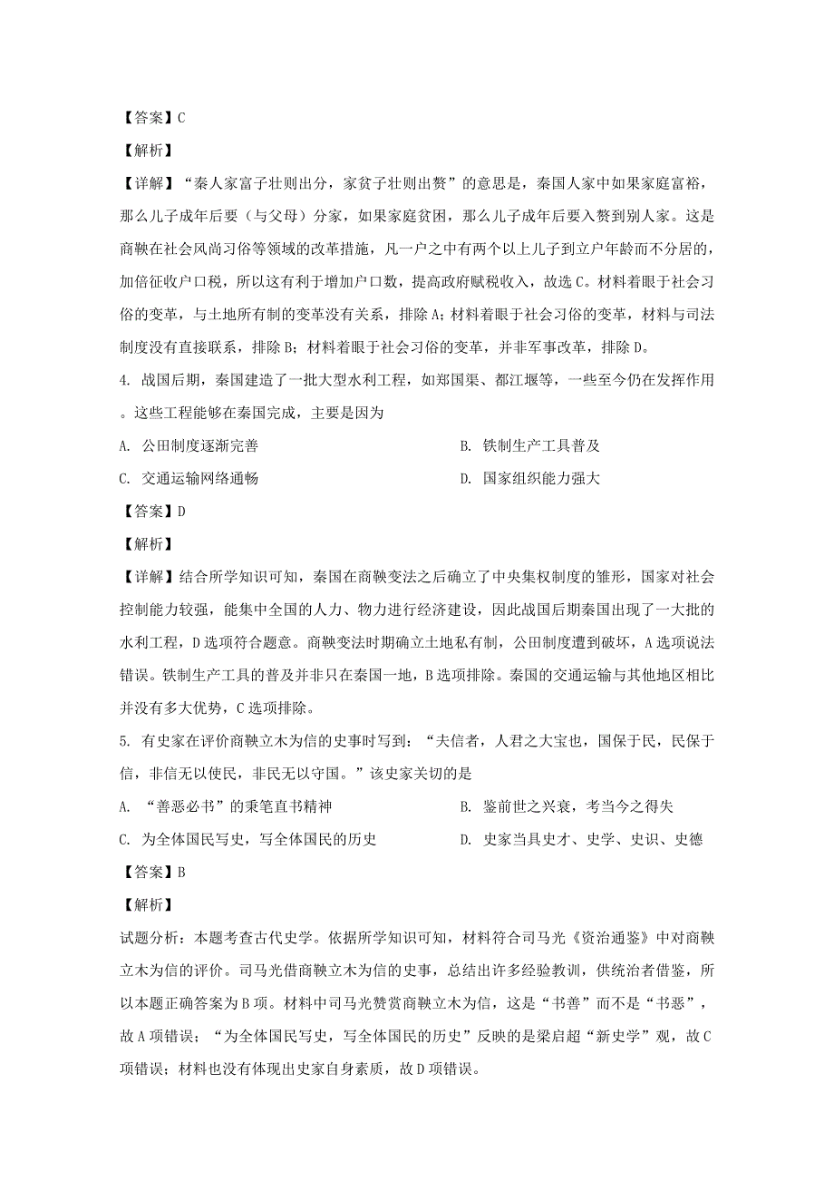 山西省临汾市古县第一中学2019-2020学年高二历史下学期期中试题（含解析）.doc_第2页