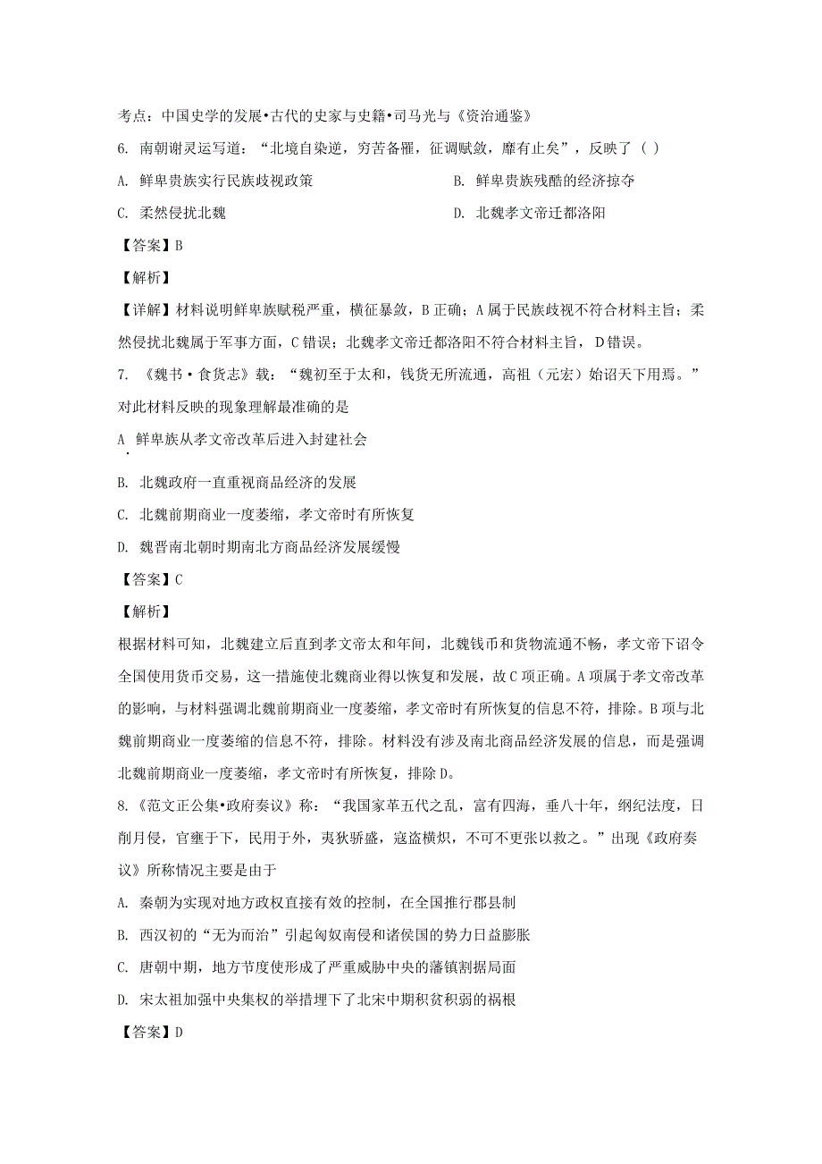 山西省临汾市古县第一中学2019-2020学年高二历史下学期期中试题（含解析）.doc_第3页