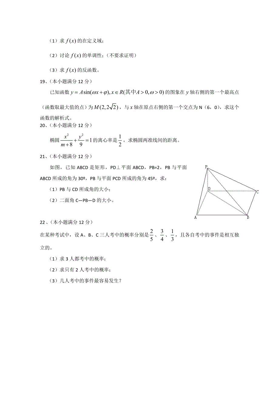 新课标2012-2013学年高二下学期第四次月考 数学（文） WORD版含答案.doc_第3页