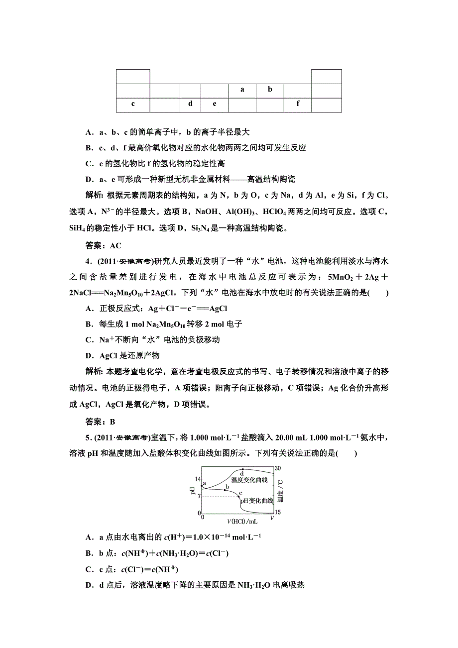 2012高考化学二轮复习训练（广东、江苏专版）：专题2化学基本理论专题质量检测.doc_第2页