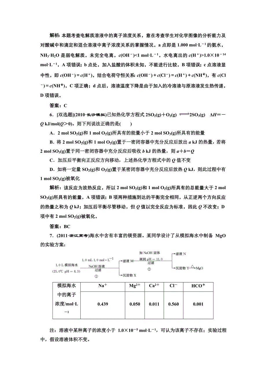 2012高考化学二轮复习训练（广东、江苏专版）：专题2化学基本理论专题质量检测.doc_第3页