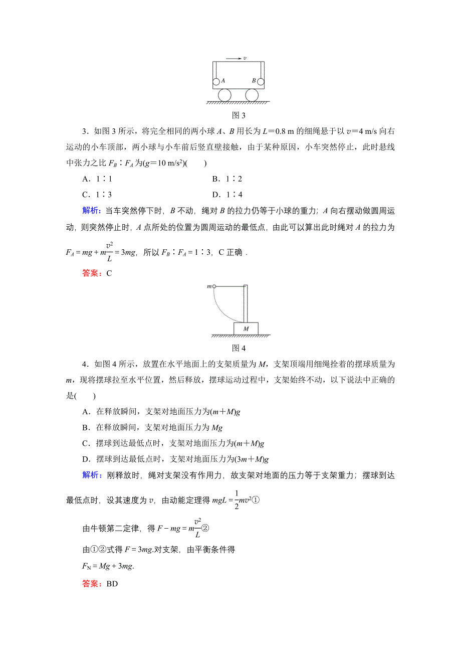 新课标2012《红对勾》高考物理总复习讲与练配套练习：课时作业12.doc_第2页