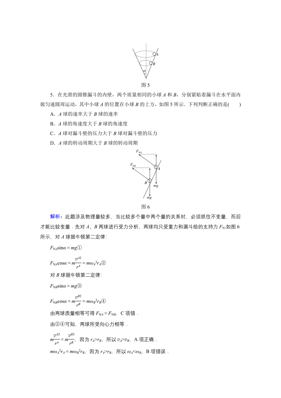 新课标2012《红对勾》高考物理总复习讲与练配套练习：课时作业12.doc_第3页