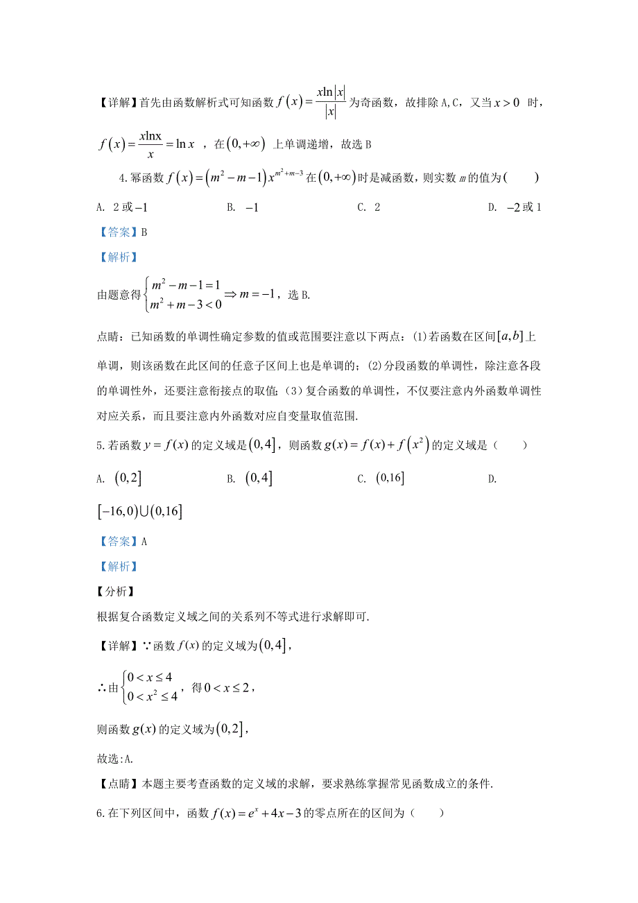 河北省唐山市第一中学2019-2020学年高一数学上学期期中试题（含解析）.doc_第2页