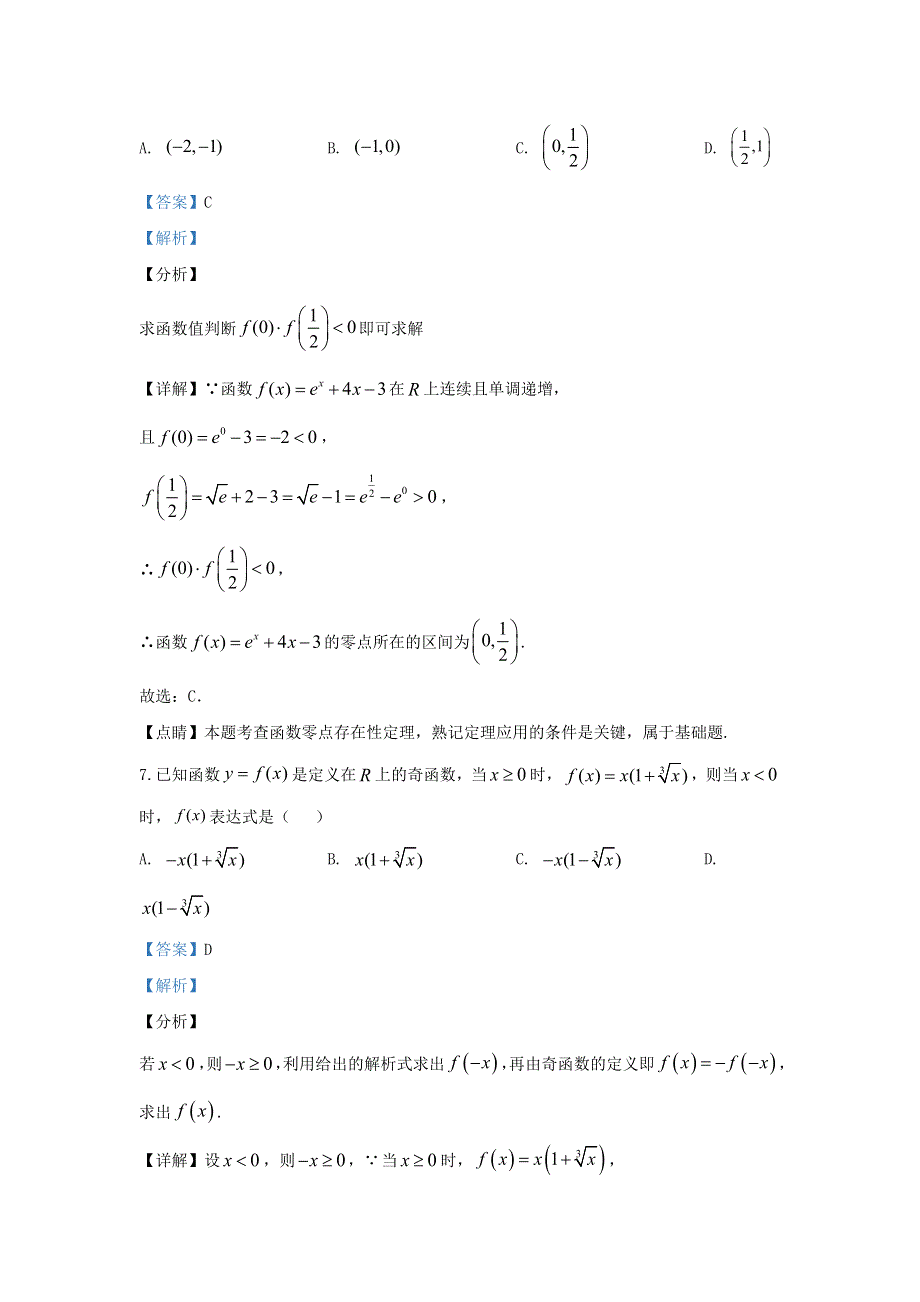 河北省唐山市第一中学2019-2020学年高一数学上学期期中试题（含解析）.doc_第3页