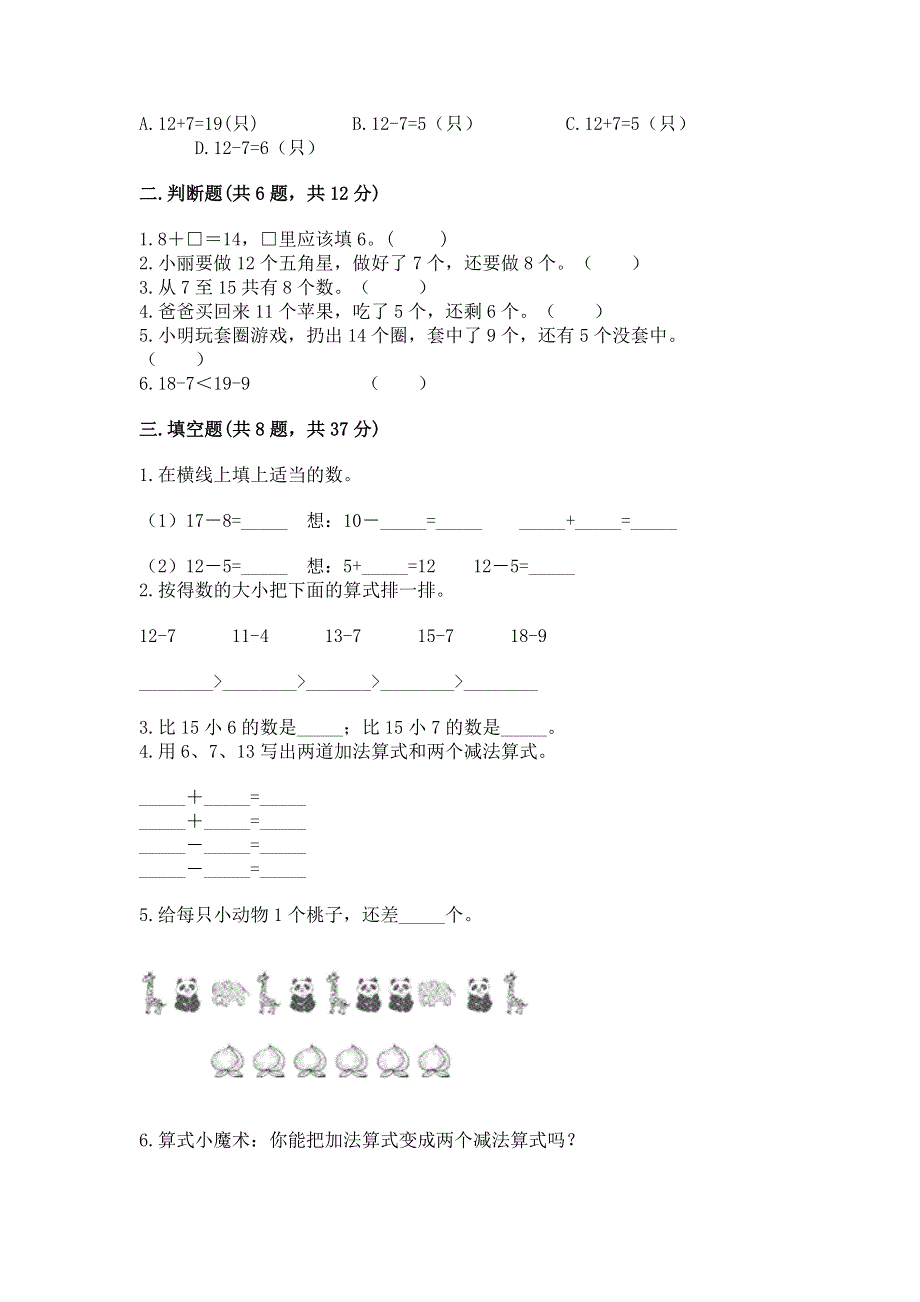 小学一年级数学《20以内的退位减法》同步练习题附参考答案【巩固】.docx_第2页