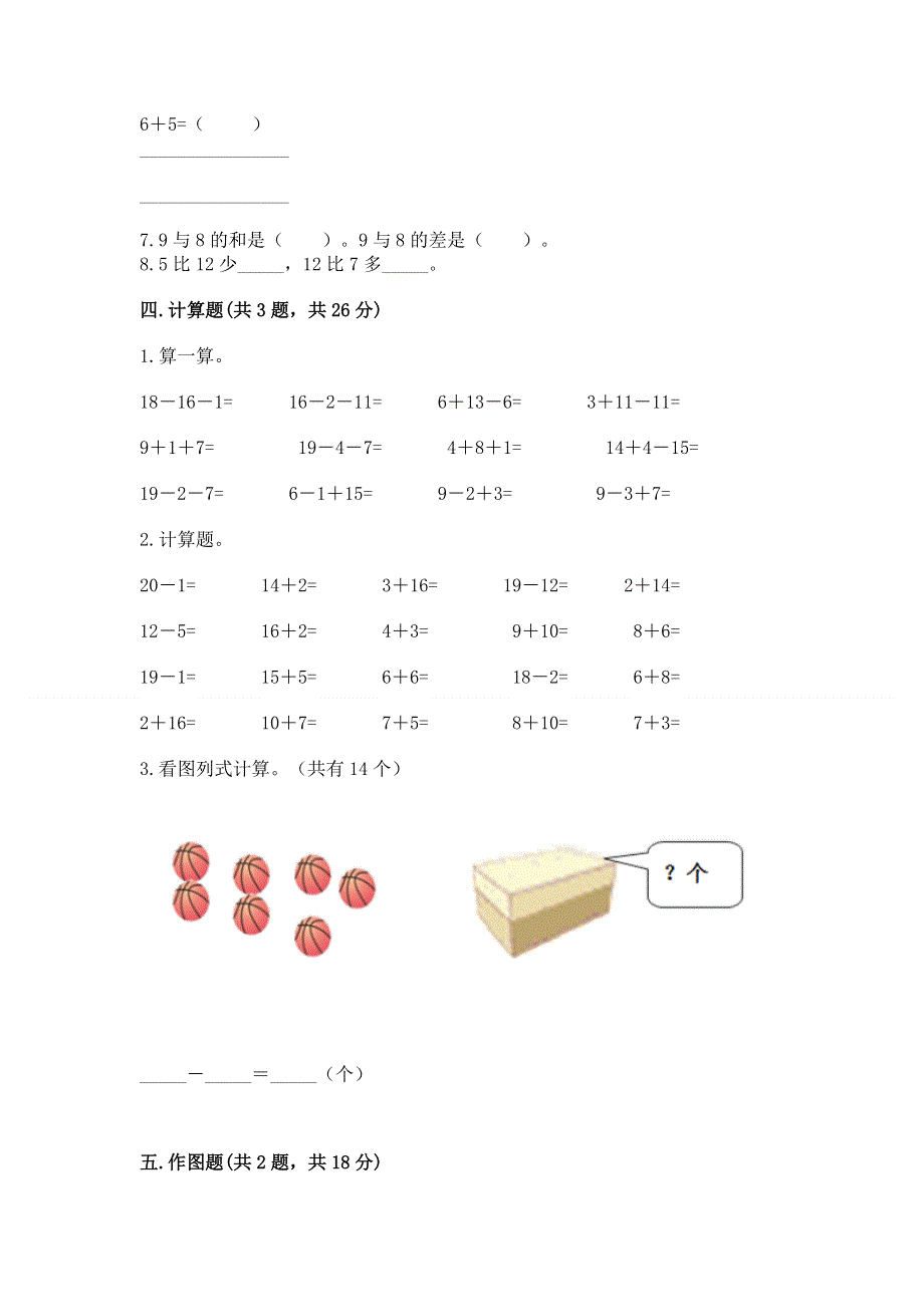 小学一年级数学《20以内的退位减法》同步练习题附参考答案【巩固】.docx_第3页