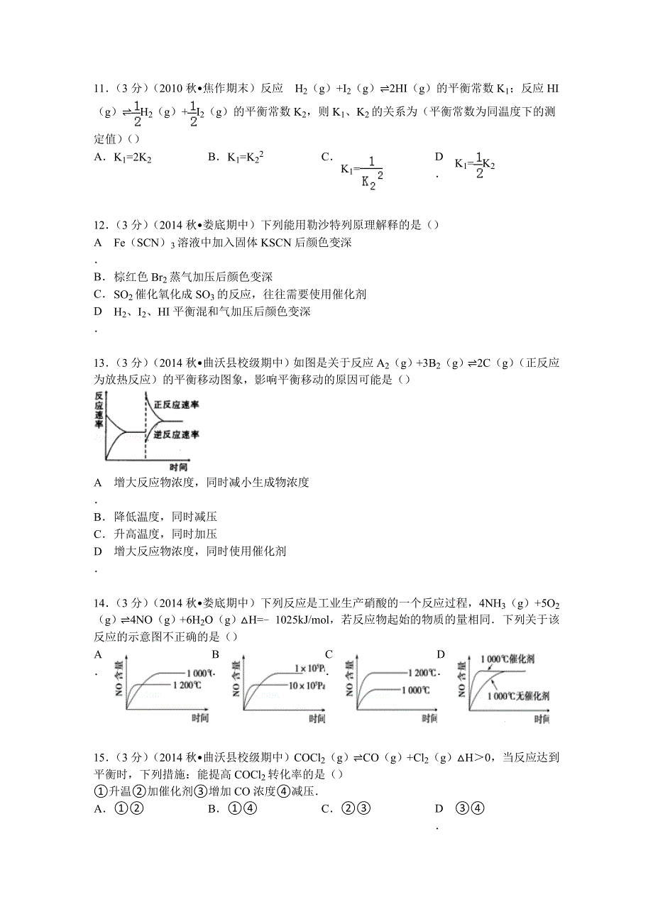 山西省临汾市曲沃二中2014-2015学年高二上学期期中化学试卷 WORD版含解析.doc_第3页