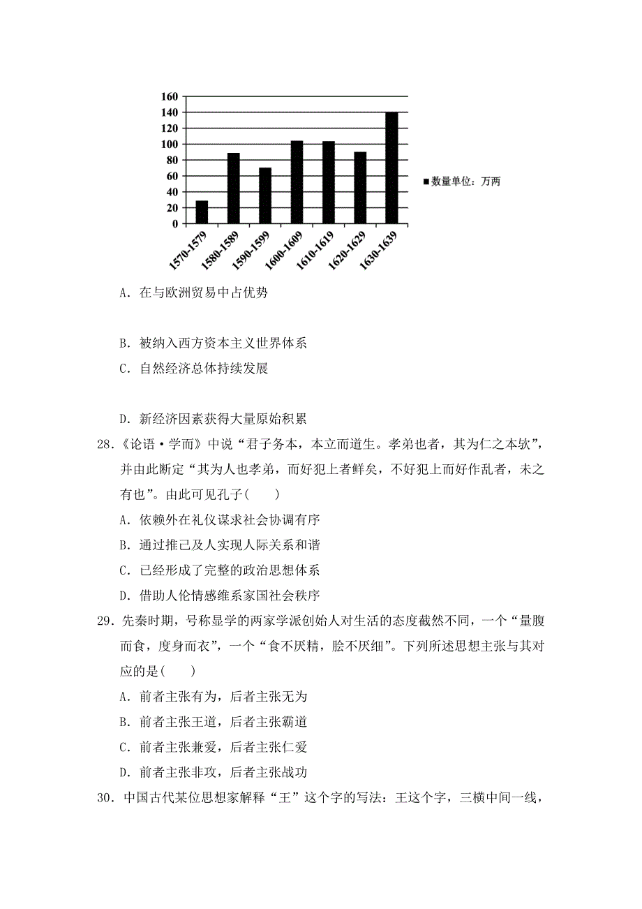 广东省高州市第一中学2015-2016学年高二下学第一次月考历史试卷 WORD版含答案.doc_第2页