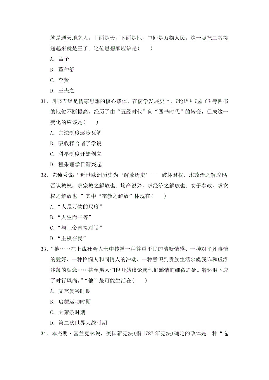 广东省高州市第一中学2015-2016学年高二下学第一次月考历史试卷 WORD版含答案.doc_第3页