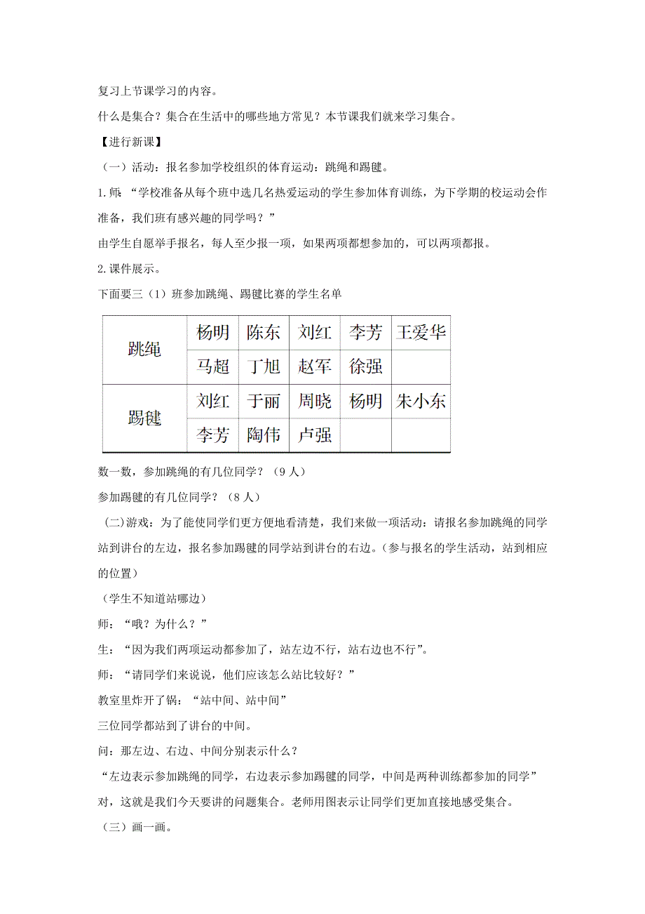 2021秋三年级数学上册 第九单元 数学广角——集合教案 新人教版.doc_第3页