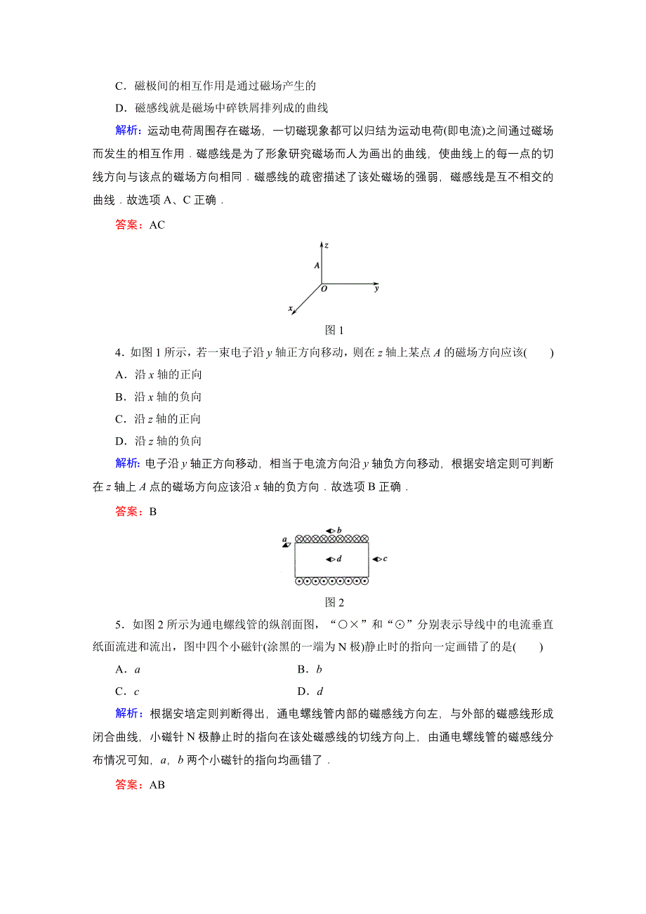 新课标2012《红对勾》高考物理总复习讲与练配套练习：课时作业24.doc_第2页