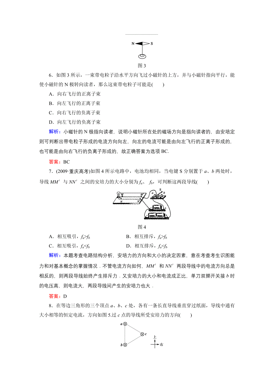 新课标2012《红对勾》高考物理总复习讲与练配套练习：课时作业24.doc_第3页