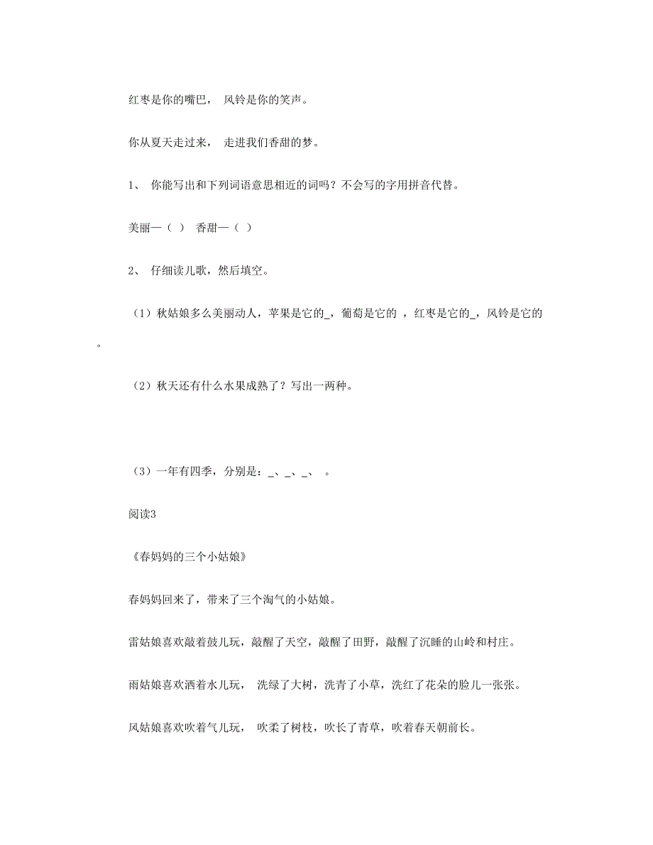 2023一年级语文下册 短文阅读 新人教版.doc_第2页