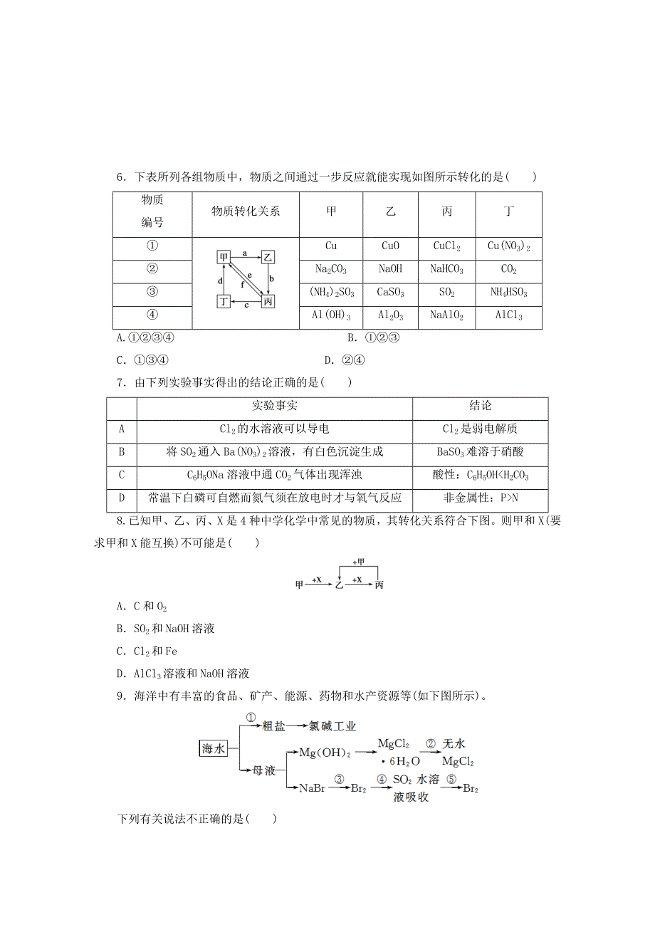 2012高考化学二轮复习选择题专练11 元素及其化合物的性质和用途.doc_第2页