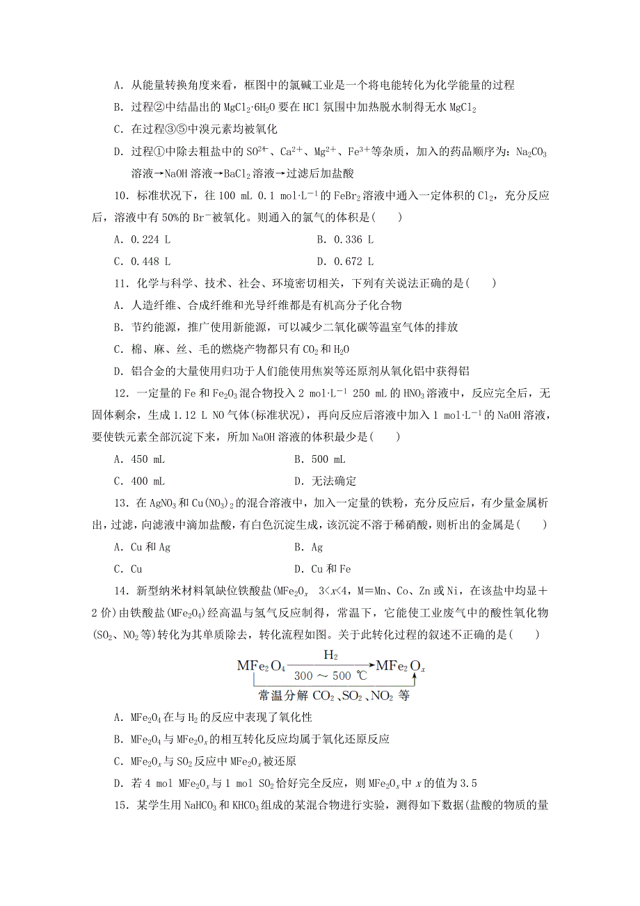 2012高考化学二轮复习选择题专练11 元素及其化合物的性质和用途.doc_第3页