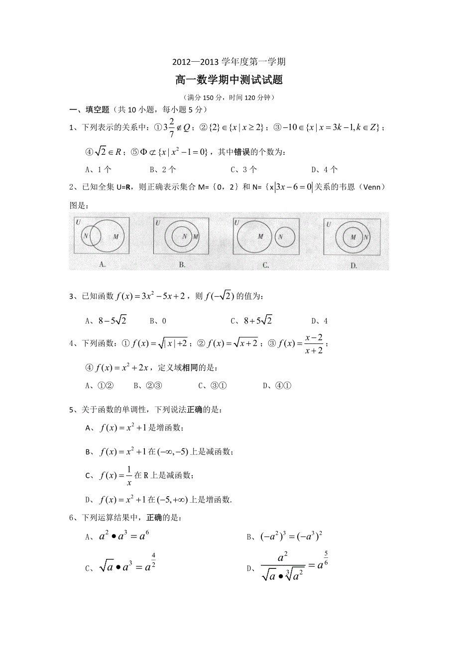 广东省高州市第三中学2012-2013学年高一上学期期中考试数学试题.doc_第1页