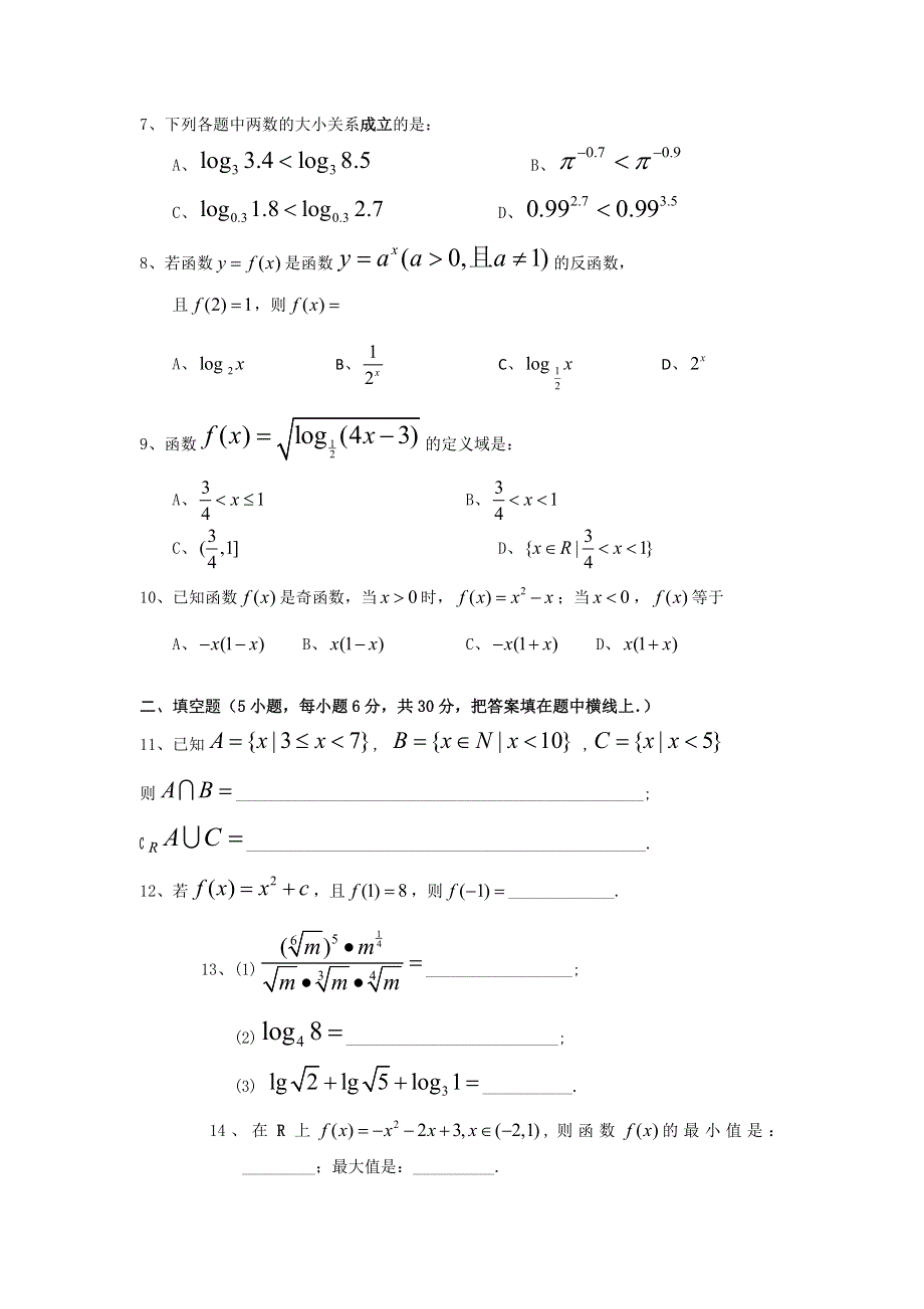 广东省高州市第三中学2012-2013学年高一上学期期中考试数学试题.doc_第2页