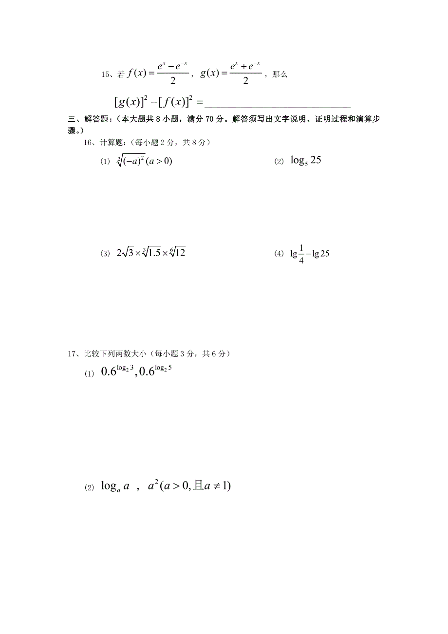 广东省高州市第三中学2012-2013学年高一上学期期中考试数学试题.doc_第3页