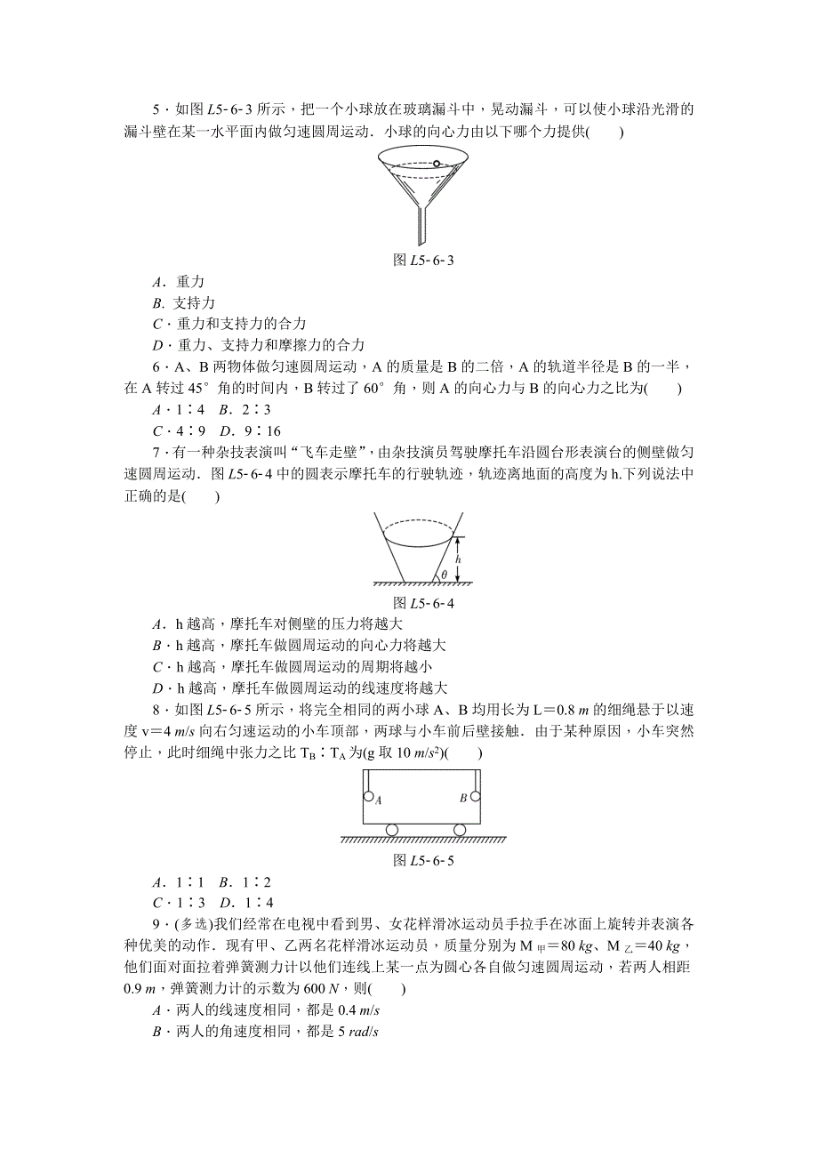 《学练考》2015-2016学年高一人教版物理必修2练习册：5.6　向心力 .doc_第2页