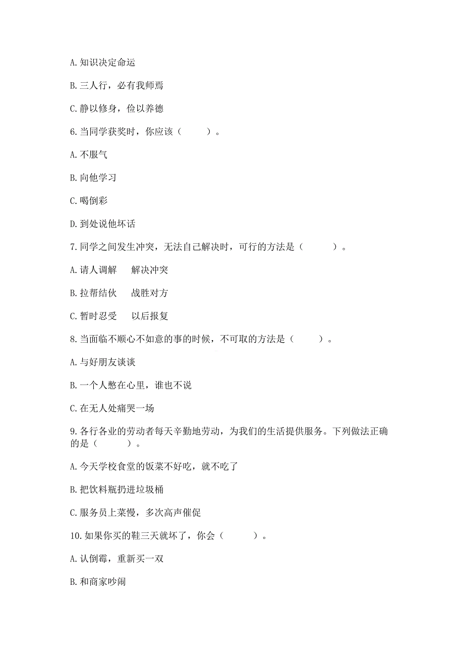 四年级下册道德与法治《期中测试卷》精品（夺分金卷）.docx_第2页