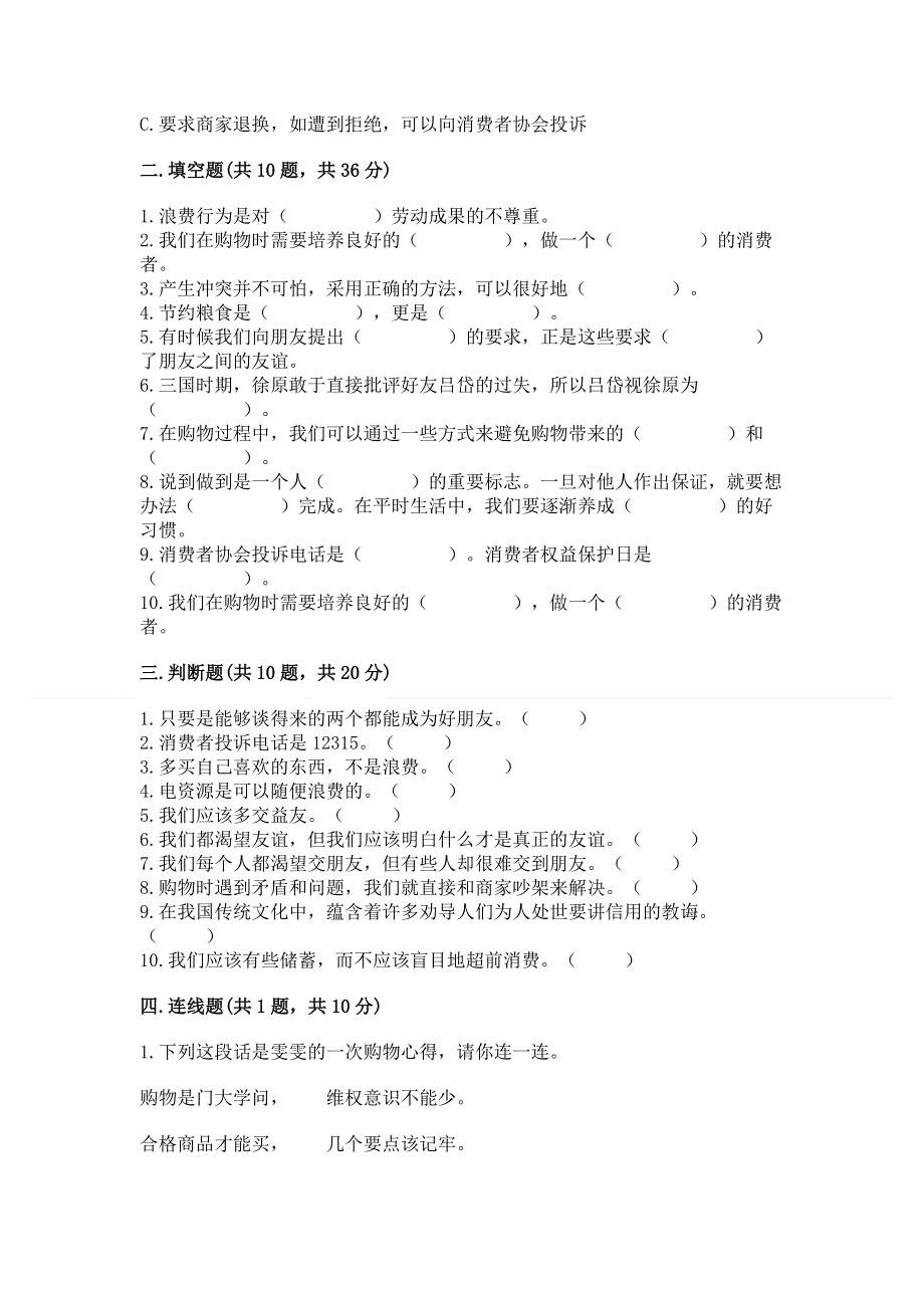 四年级下册道德与法治《期中测试卷》精品（夺分金卷）.docx_第3页