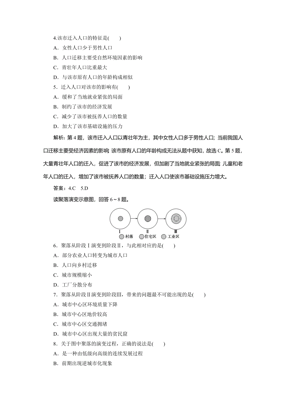 2019-2020学年湘教版地理必修二浙江专用讲义：模块综合检测（一） WORD版含答案.doc_第2页