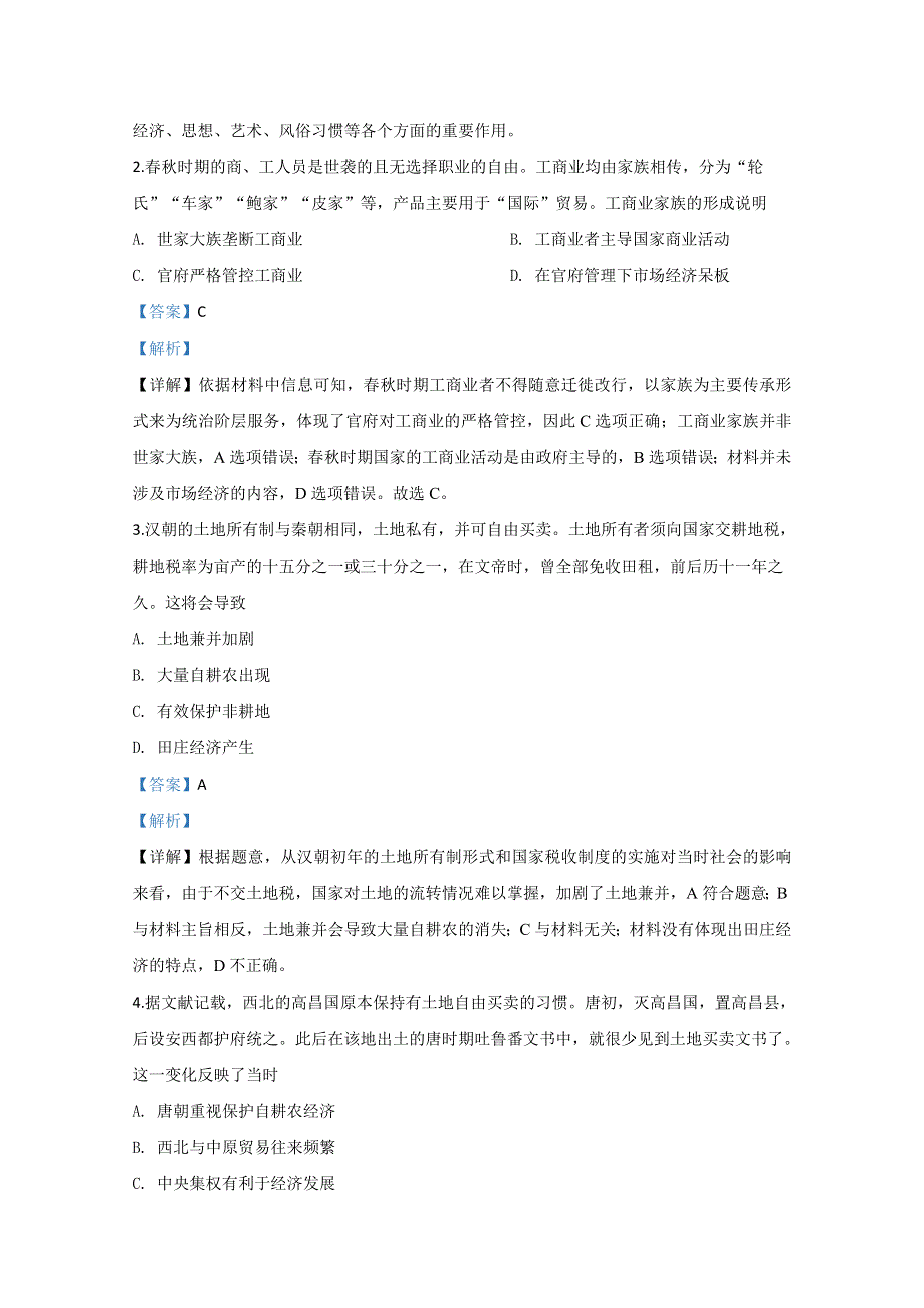 河北省唐山市第一中学2019-2020学年高一下学期第二次月考历史试题 WORD版含解析.doc_第2页