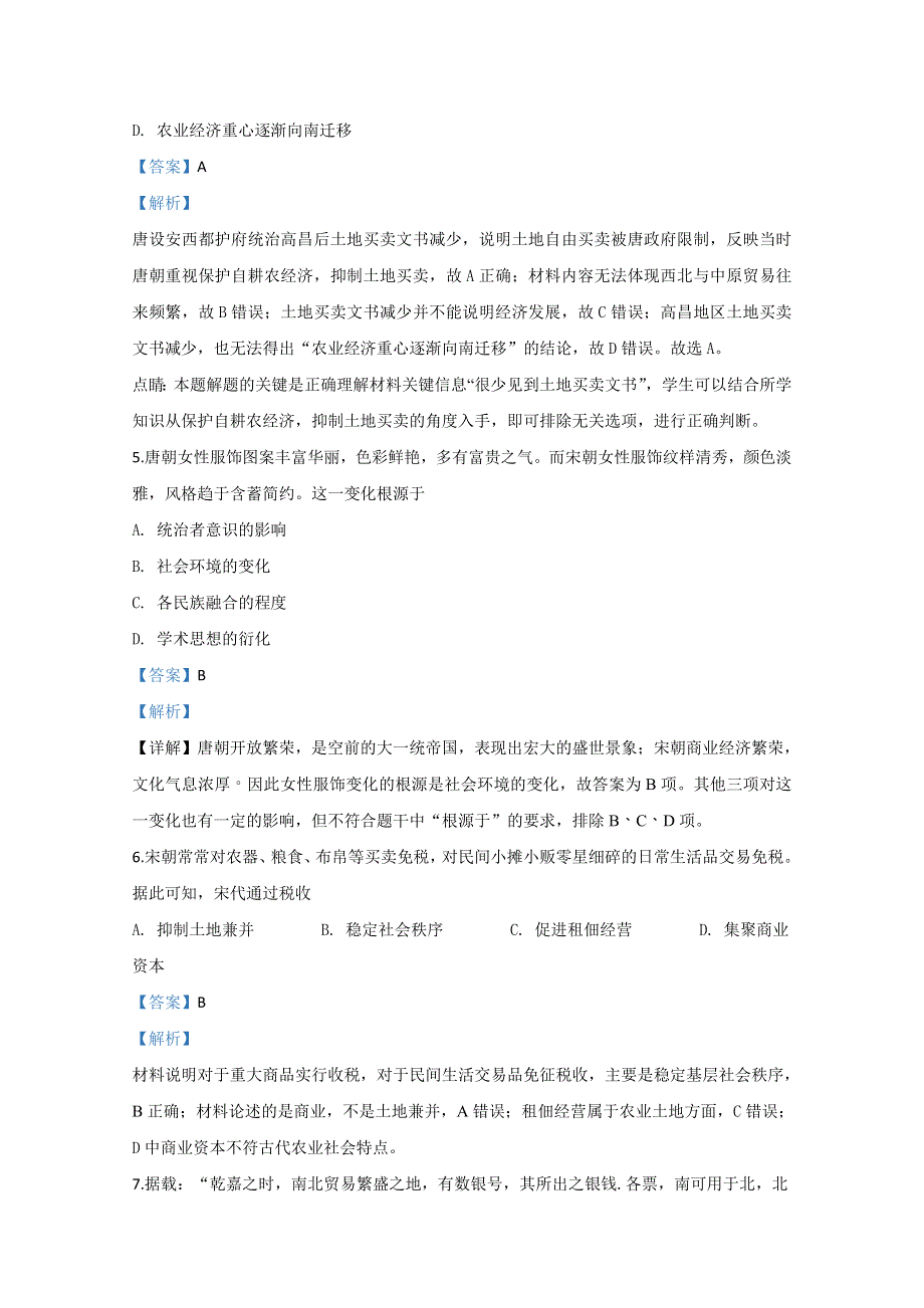 河北省唐山市第一中学2019-2020学年高一下学期第二次月考历史试题 WORD版含解析.doc_第3页