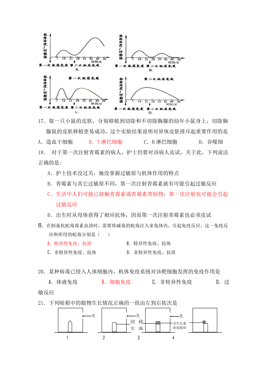 山西省临汾市曲沃县二中2014-2015学年高二上学期期中考试生物试题WORD版含答案.doc_第3页